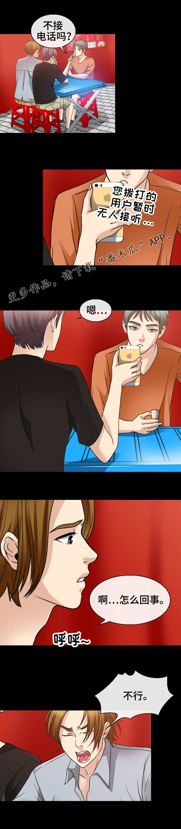 旅行轶事 第41话 第6页