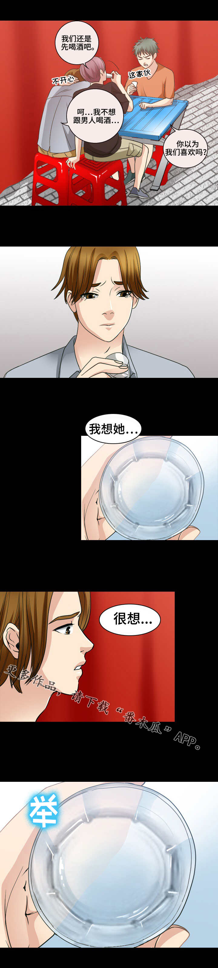 旅行轶事 第41话 第8页