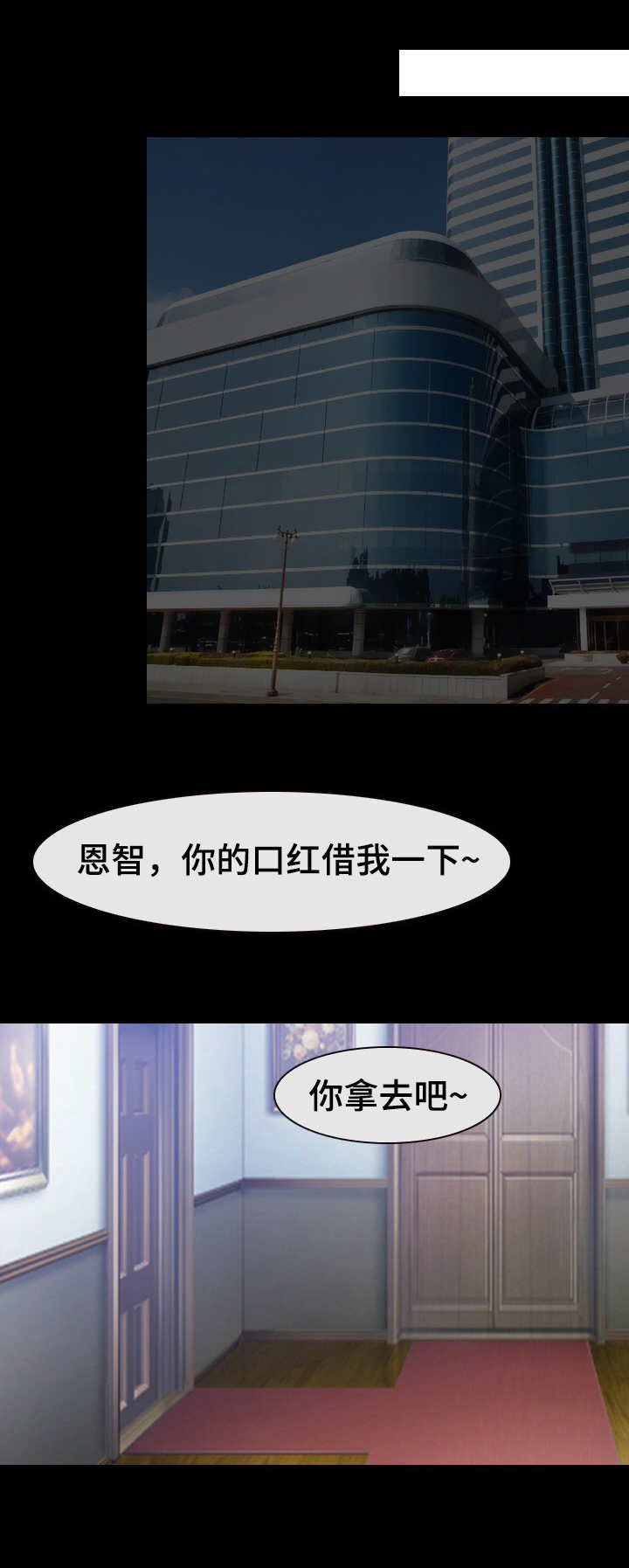 旅行轶事 第42话 第0页