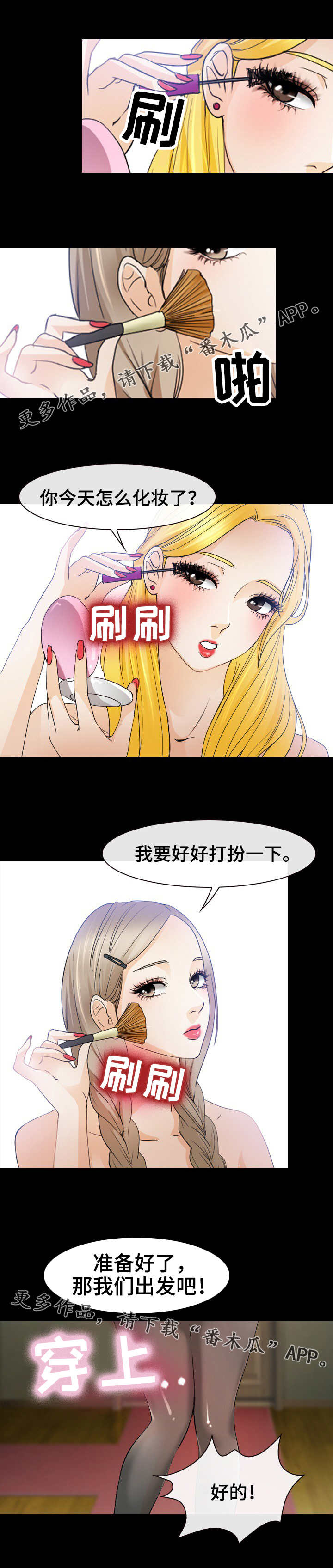 旅行轶事 第42话 第1页