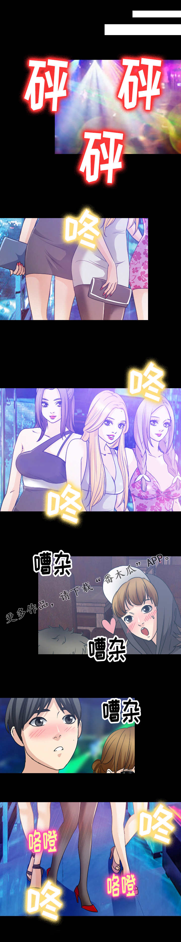 旅行轶事 第42话 第2页