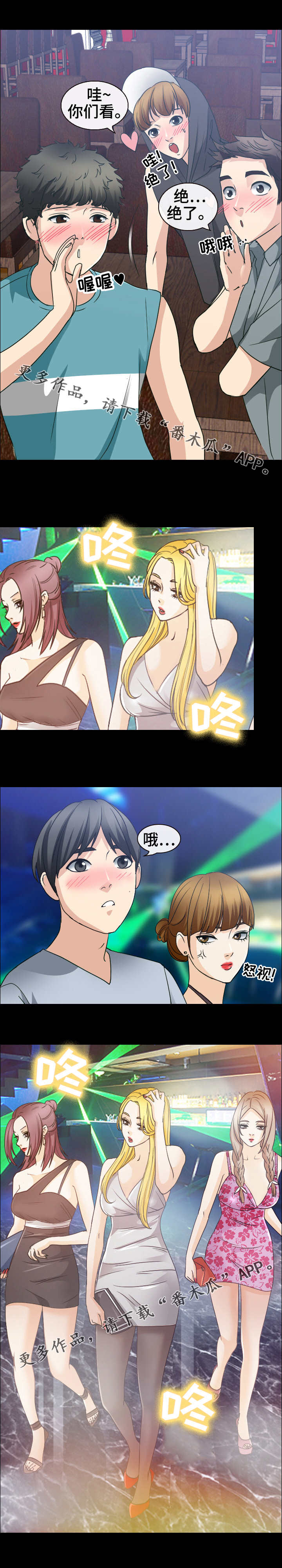 旅行轶事 第42话 第3页