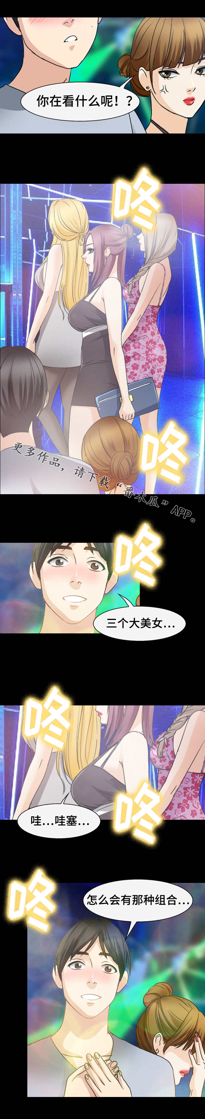 旅行轶事 第42话 第4页