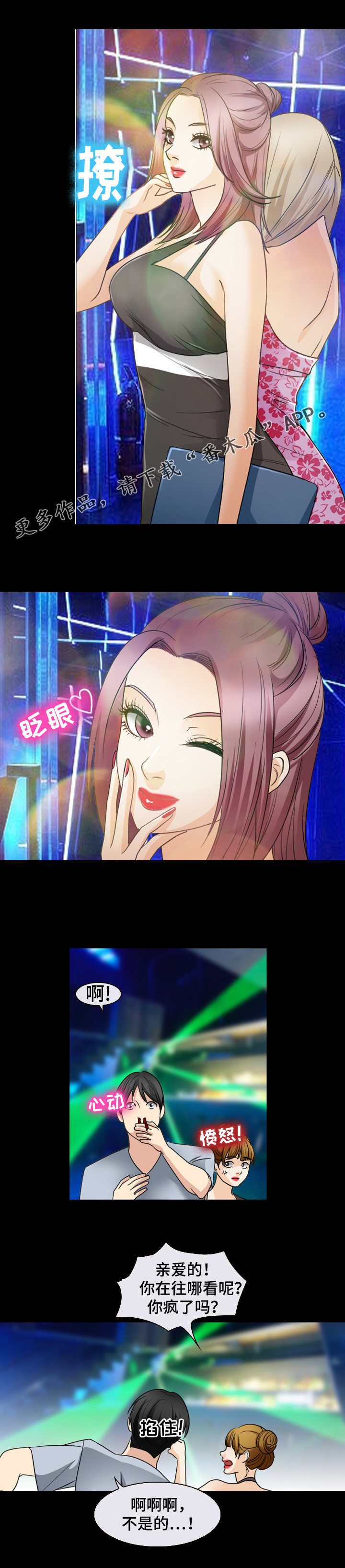 旅行轶事 第42话 第5页