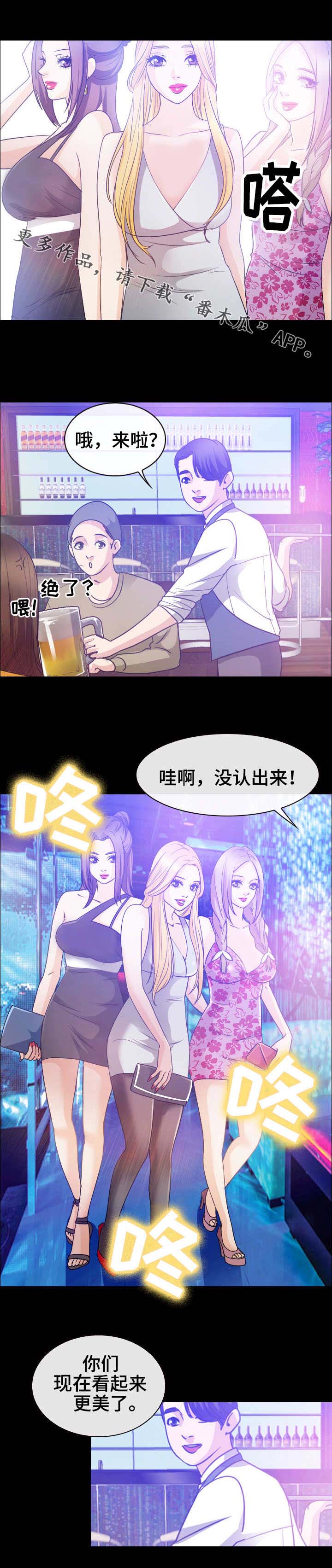 旅行轶事 第42话 第6页