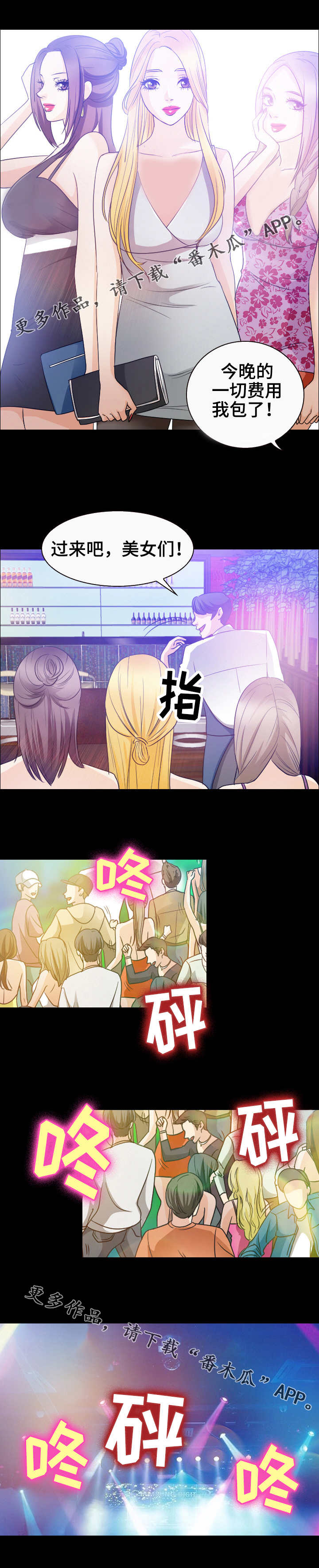 旅行轶事 第42话 第7页