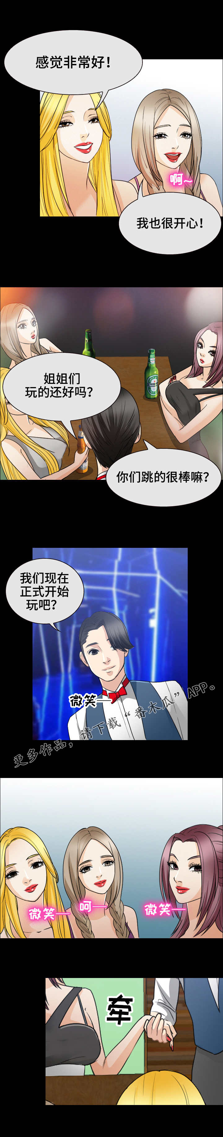 旅行轶事 第43话 第0页