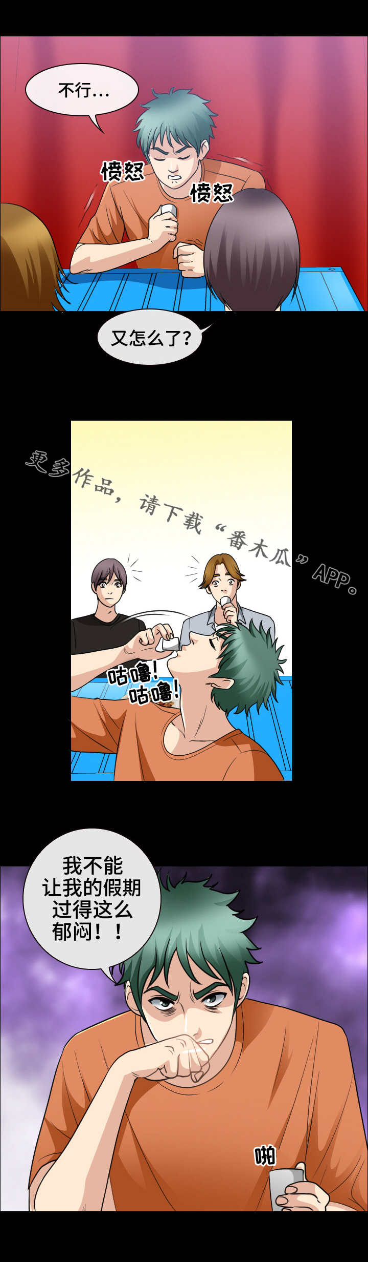 旅行轶事 第43话 第3页