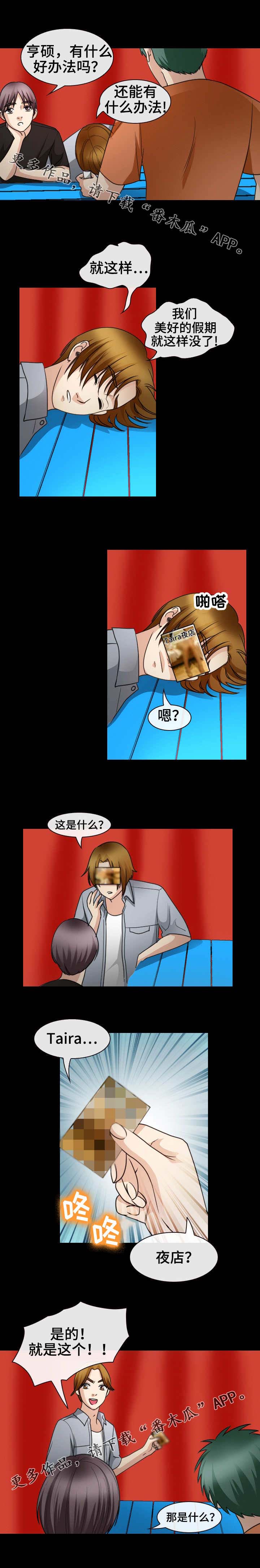 旅行轶事 第44话 第3页