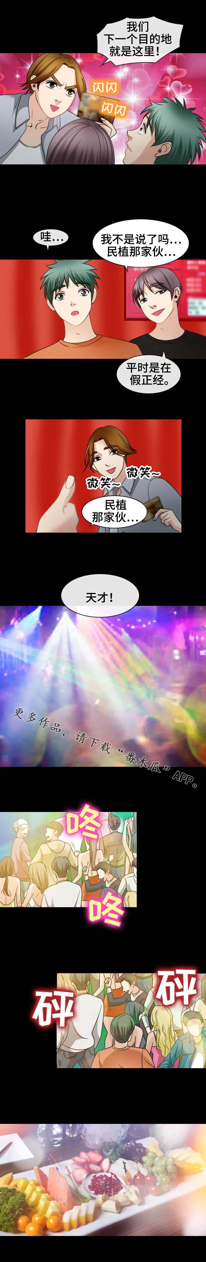 旅行轶事 第44话 第4页