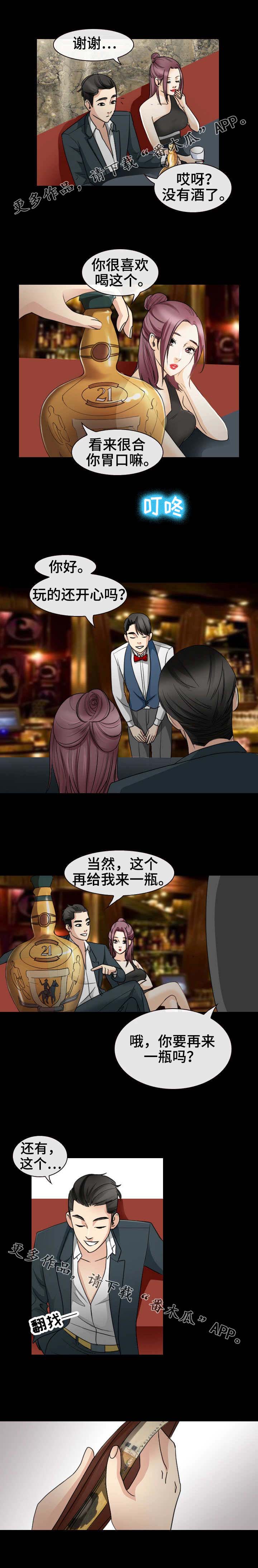 旅行轶事 第44话 第6页