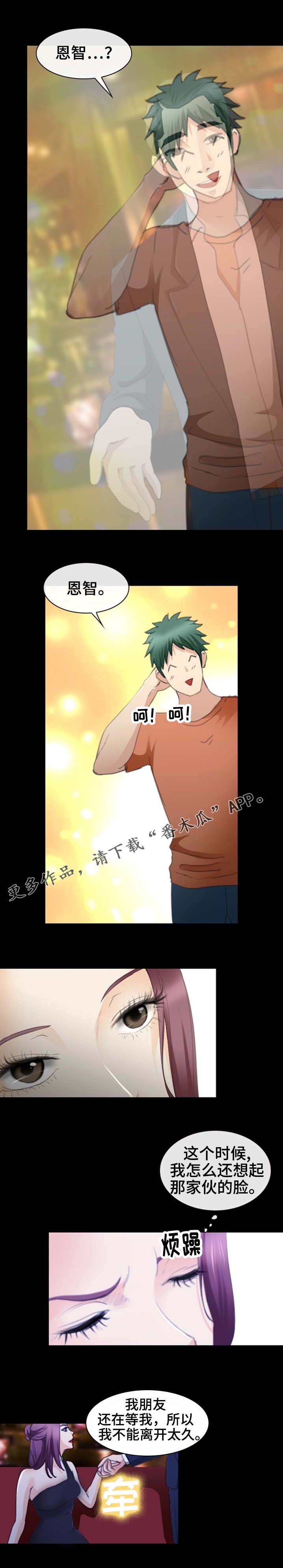 旅行轶事 第45话 第2页