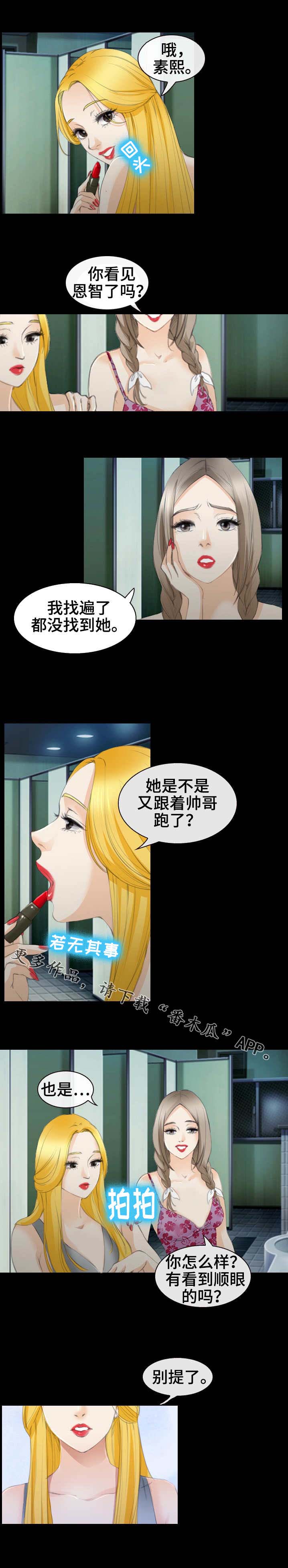 旅行轶事 第46话 第1页
