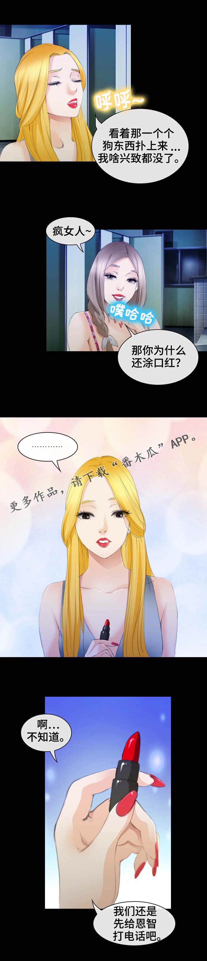 旅行轶事 第46话 第2页