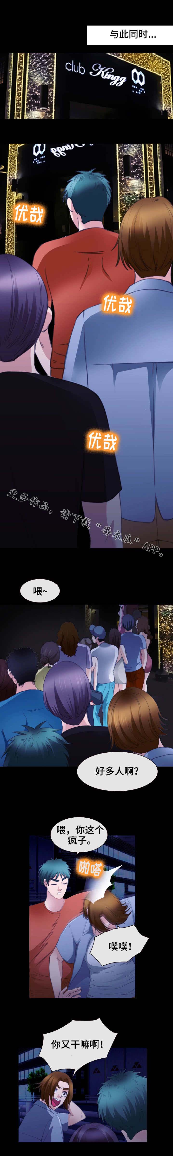 旅行轶事 第46话 第3页