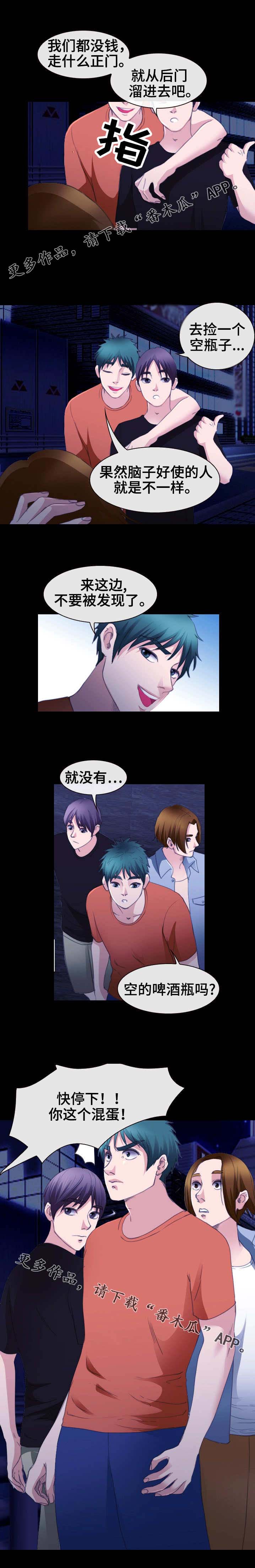 旅行轶事 第46话 第4页