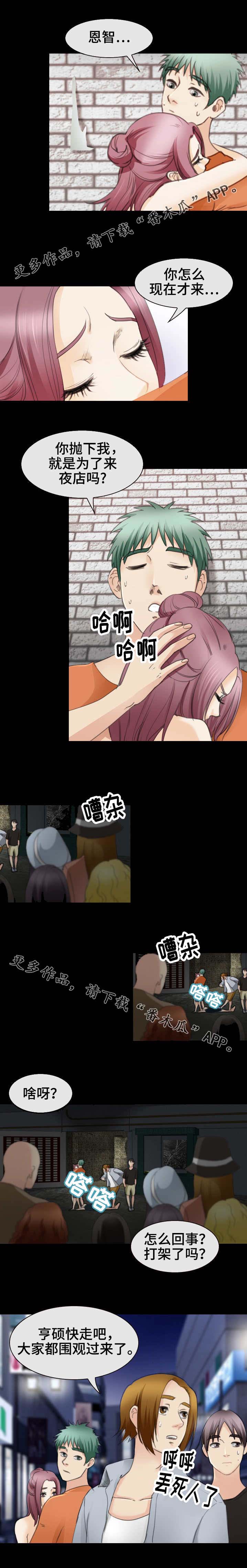 旅行轶事 第47话 第3页