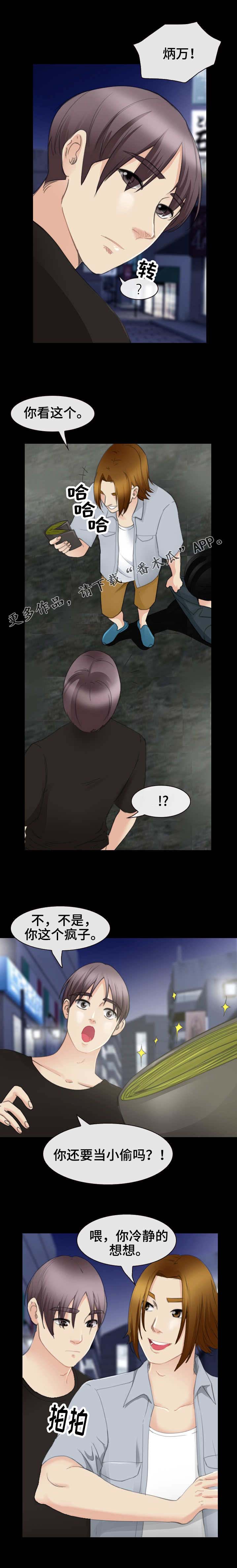 旅行轶事 第47话 第6页