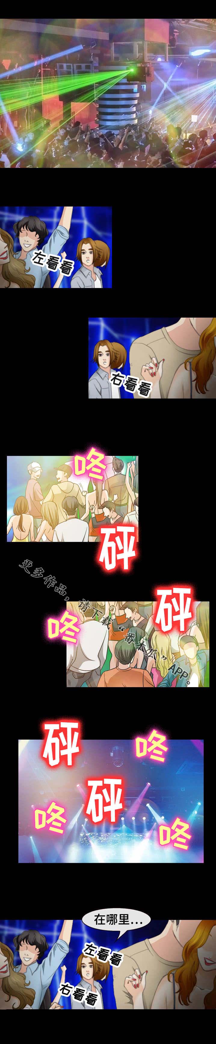 旅行轶事 第48话 第0页