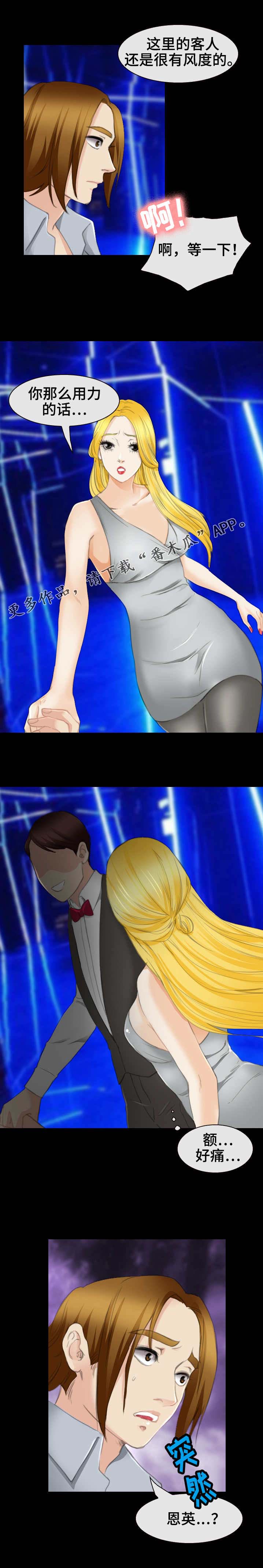 旅行轶事 第48话 第1页