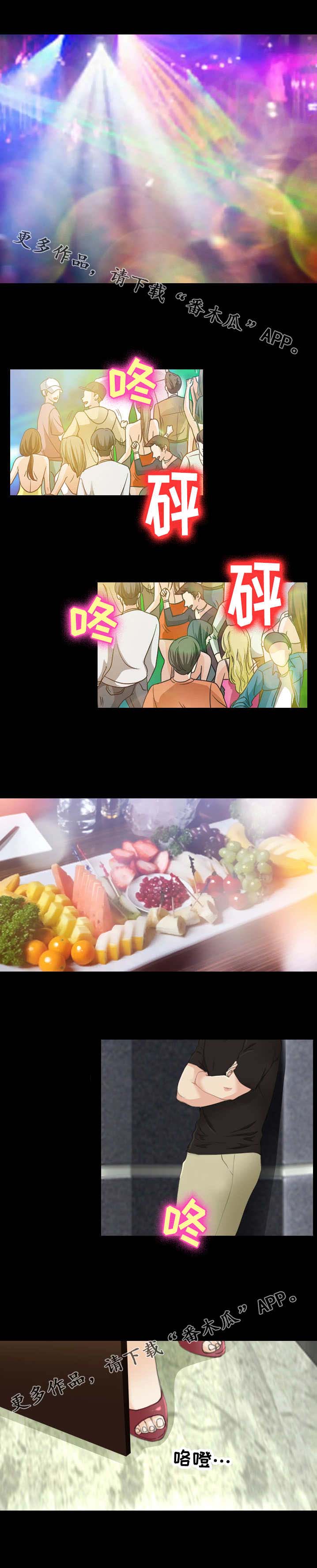 旅行轶事 第48话 第2页