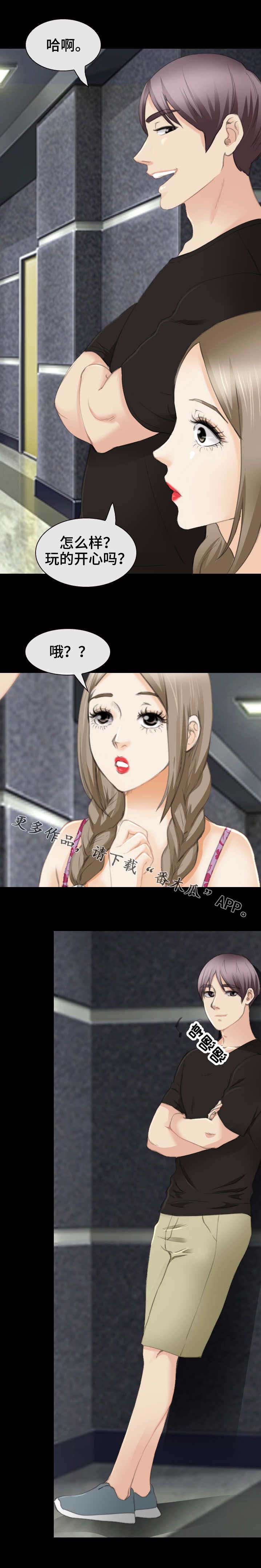 旅行轶事 第48话 第3页