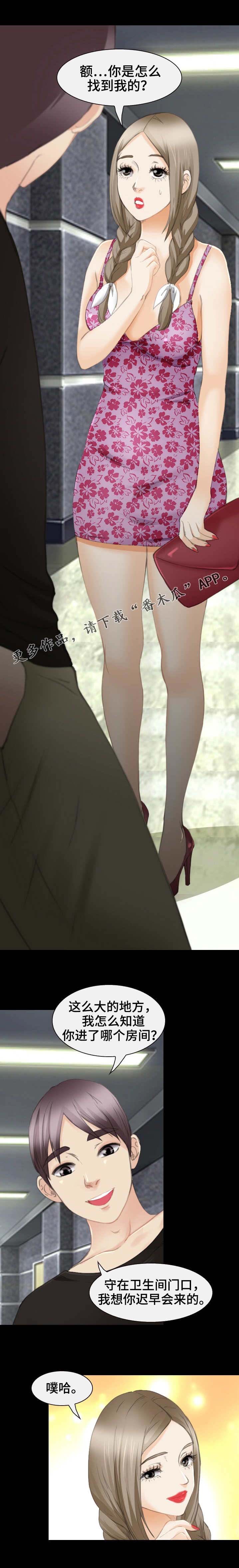 旅行轶事 第48话 第4页