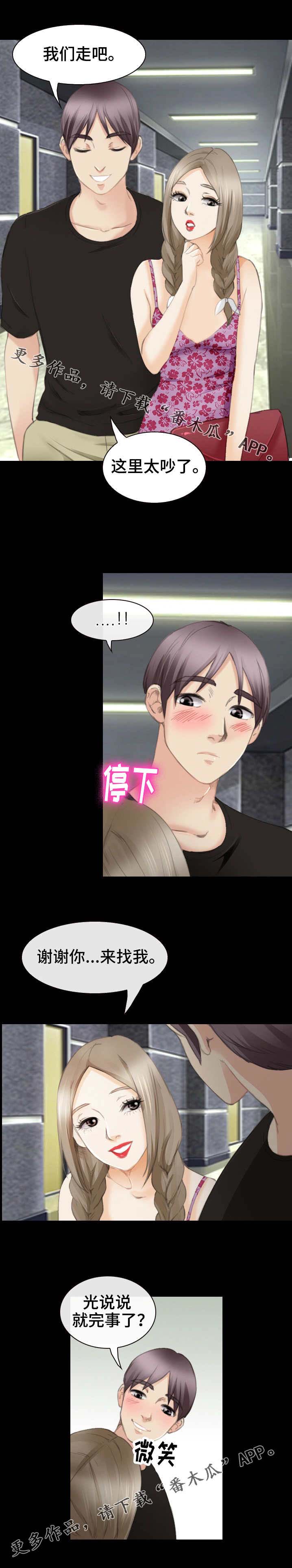 旅行轶事 第48话 第5页