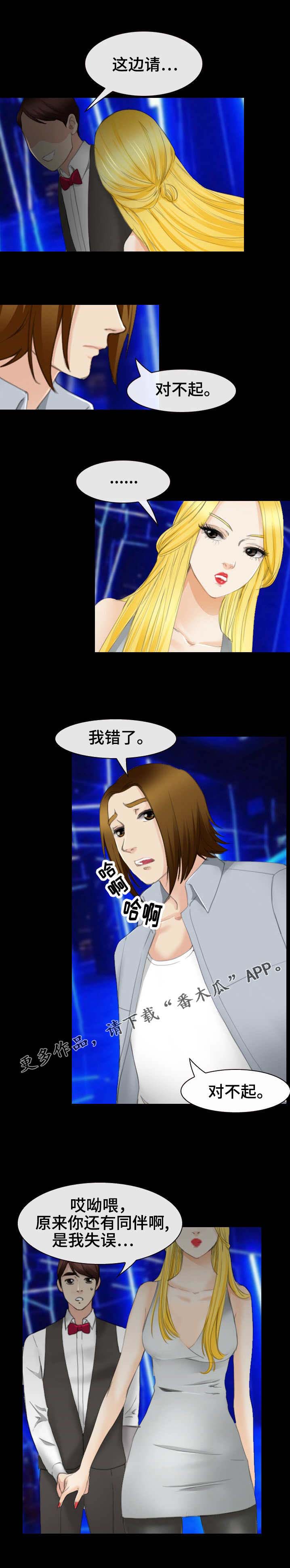 旅行轶事 第49话 第0页