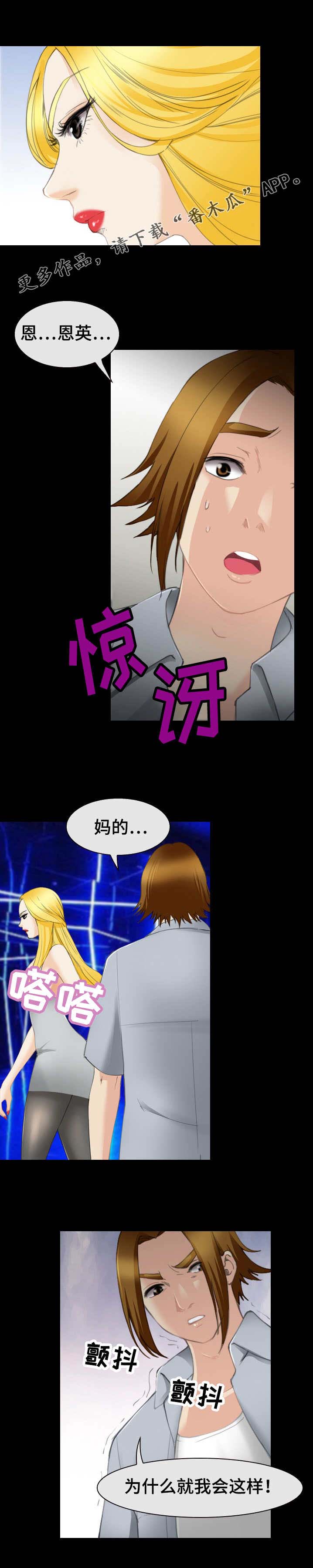 旅行轶事 第49话 第2页