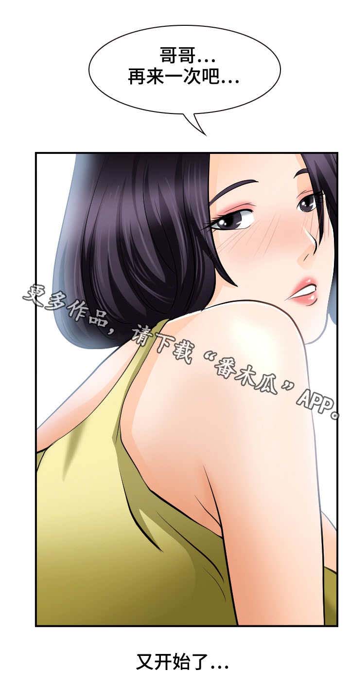 旅行轶事 第5话 第2页