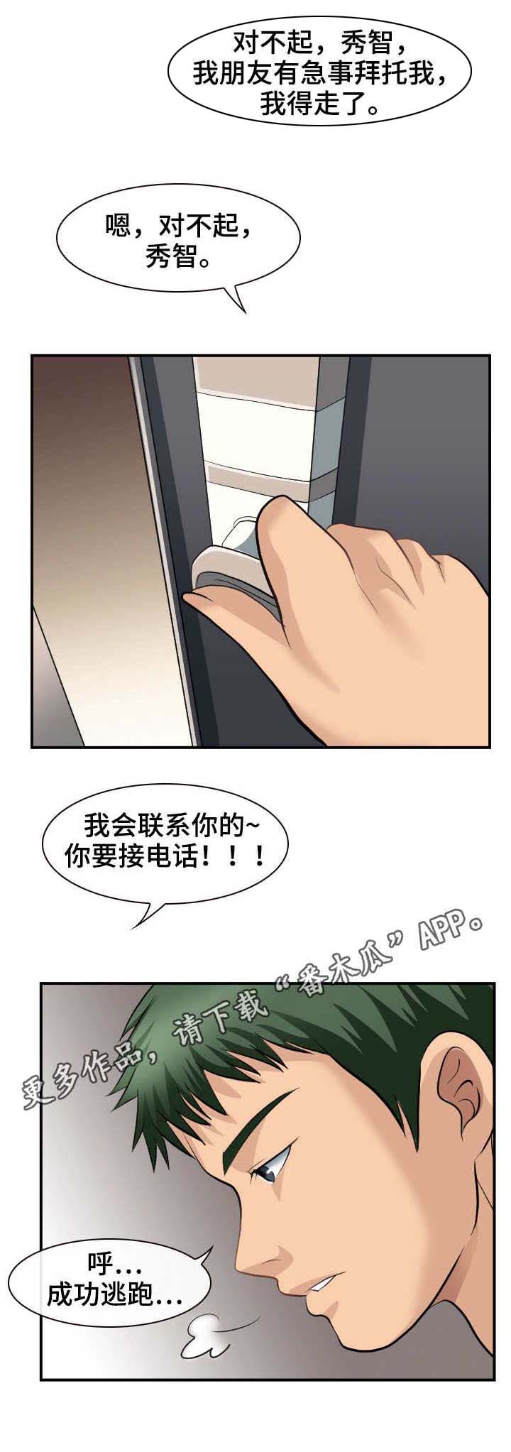 旅行轶事 第5话 第3页