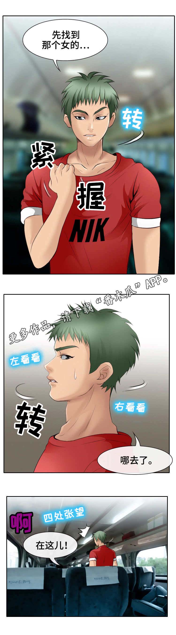 旅行轶事 第5话 第11页