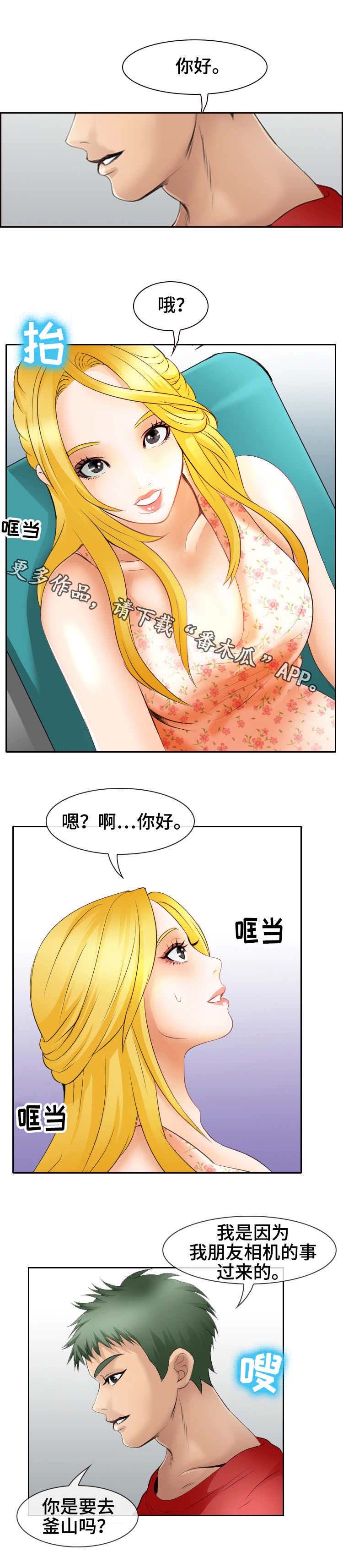 旅行轶事第5话图