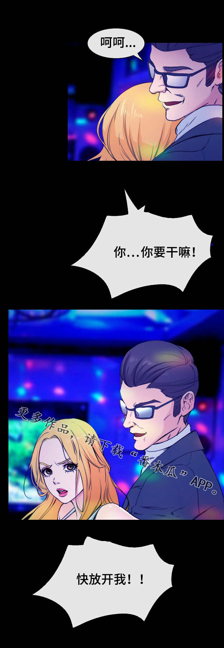 旅行轶事 第50话 第0页