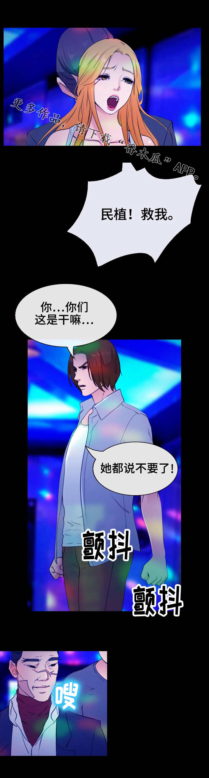 旅行轶事 第50话 第2页