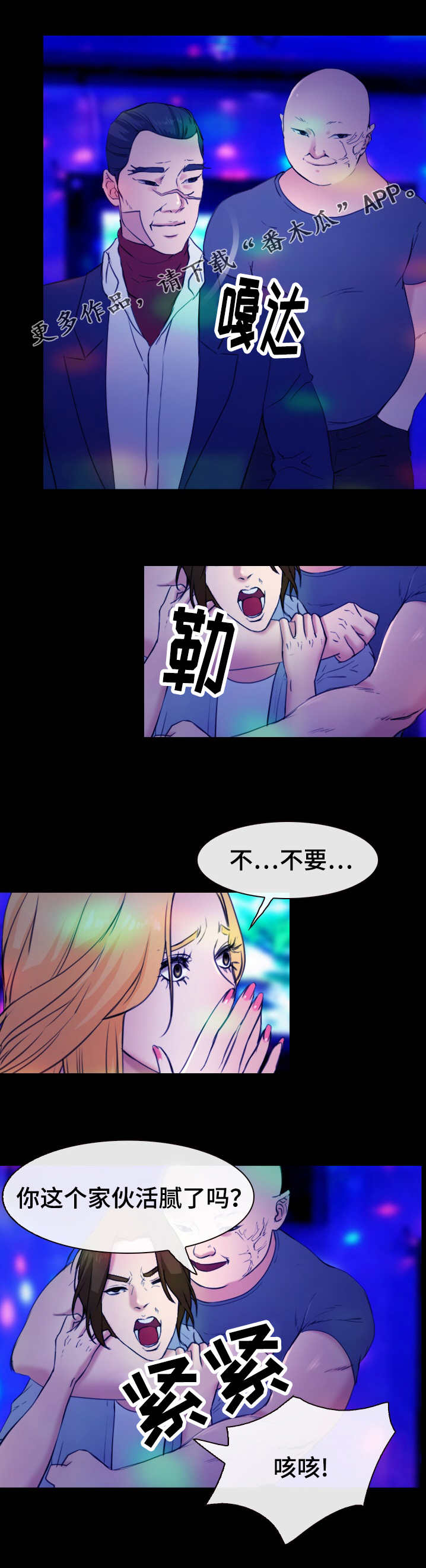 旅行轶事 第50话 第3页