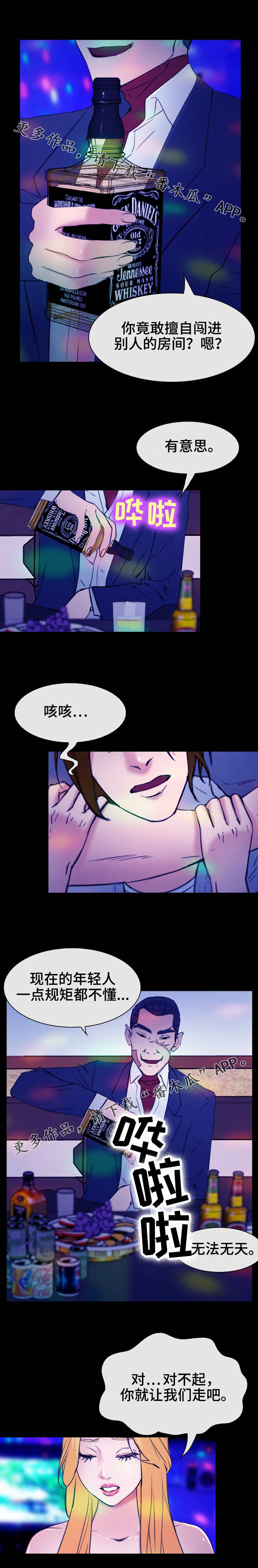 旅行轶事 第50话 第4页