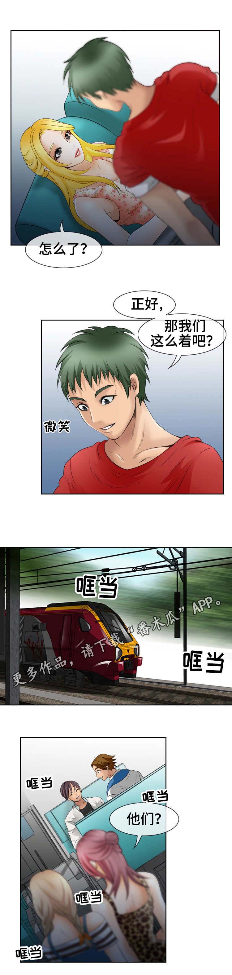 旅行轶事 第6话 第0页