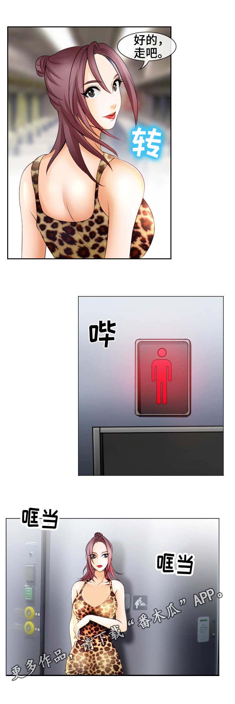 旅行轶事 第6话 第2页