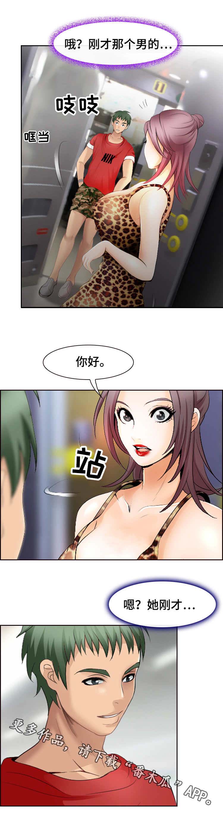 旅行轶事 第6话 第3页