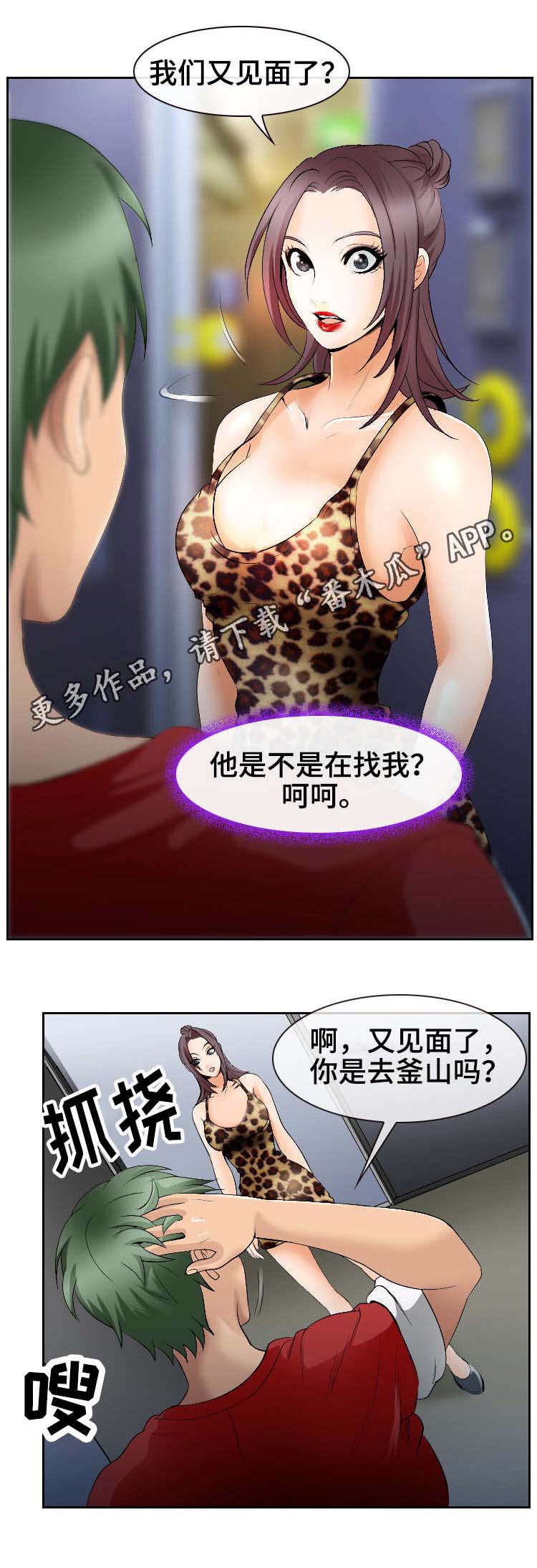 旅行轶事 第6话 第4页