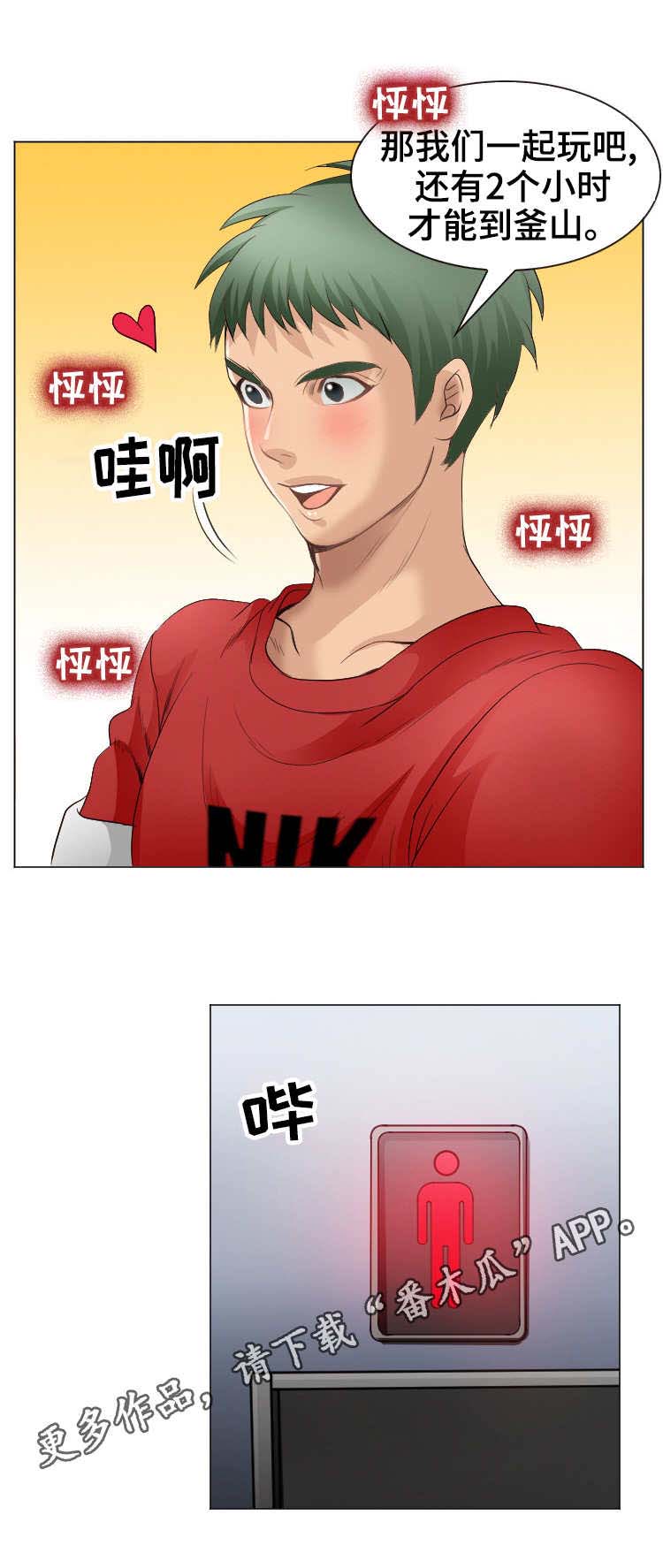 旅行轶事 第6话 第7页