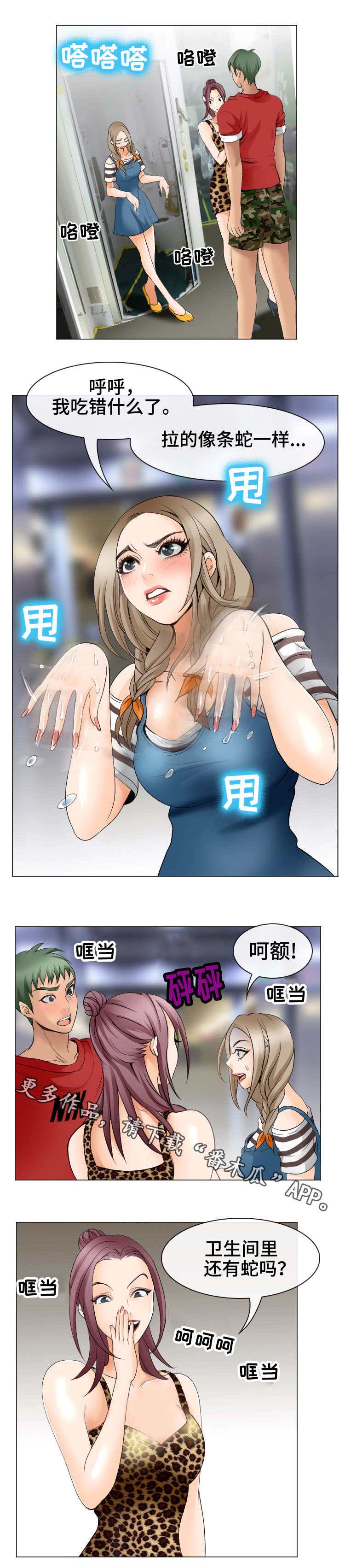 旅行轶事 第6话 第8页