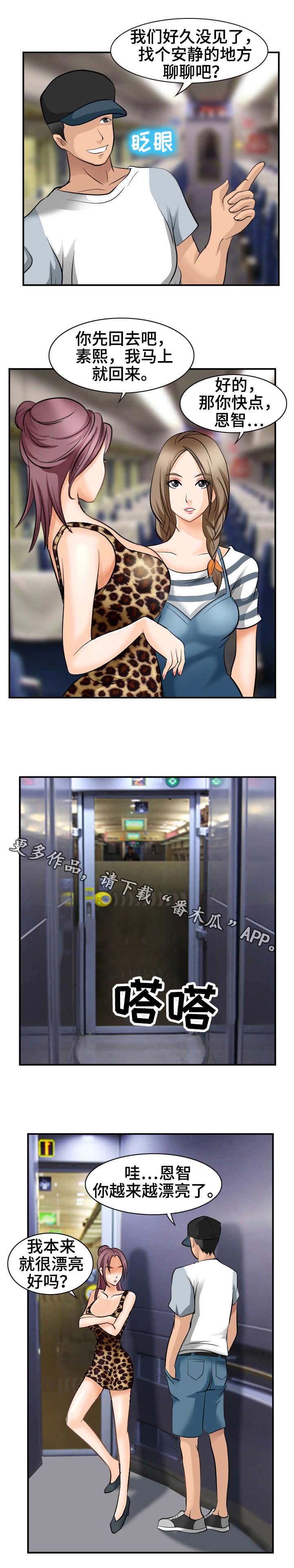 旅行轶事 第7话 第2页