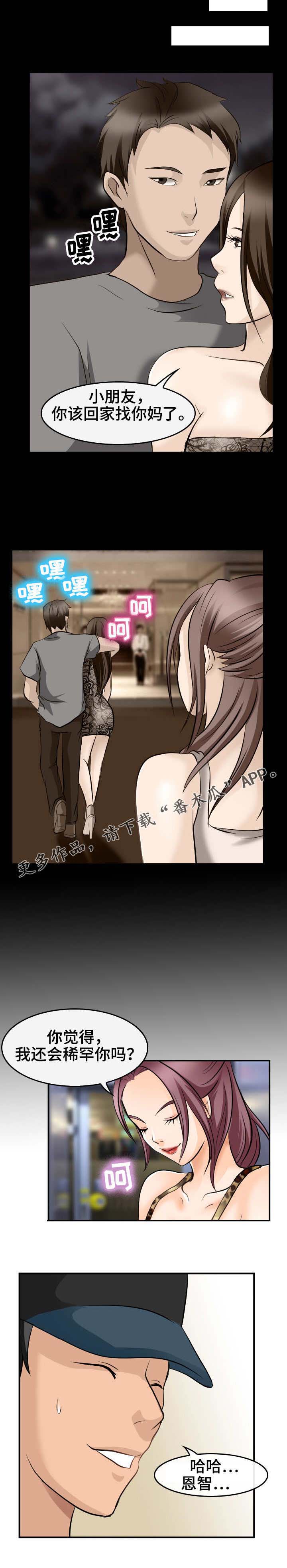 旅行轶事 第7话 第5页