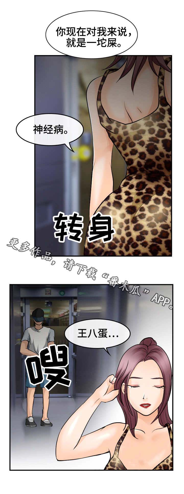 旅行轶事 第7话 第6页