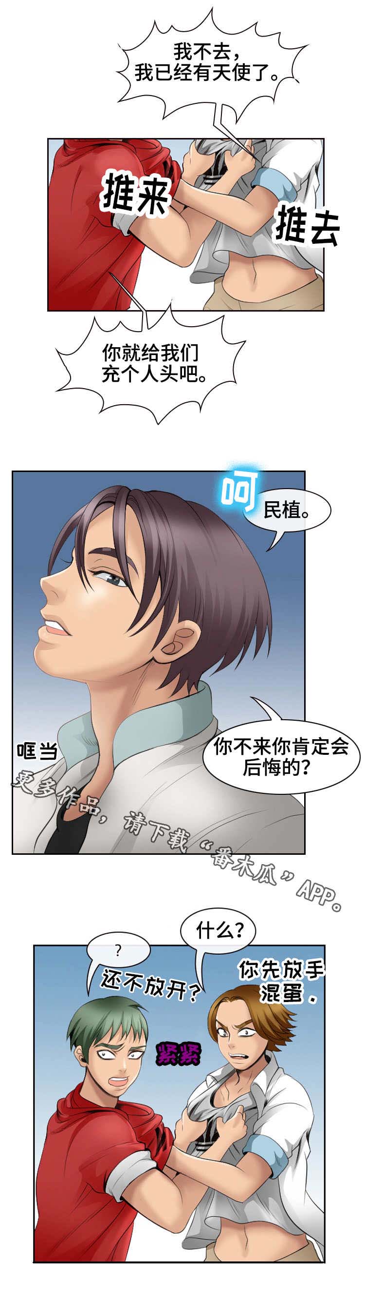 旅行轶事 第8话 第3页