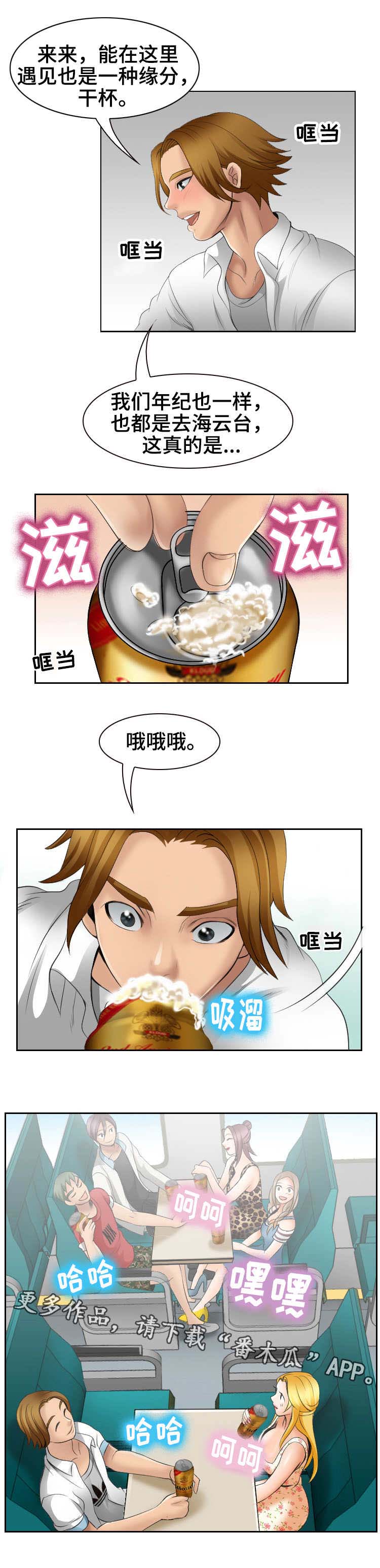 旅行轶事 第8话 第7页