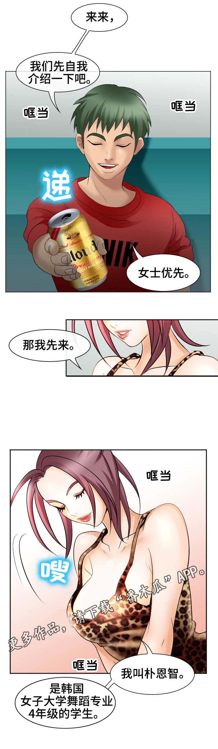 旅行轶事 第8话 第8页